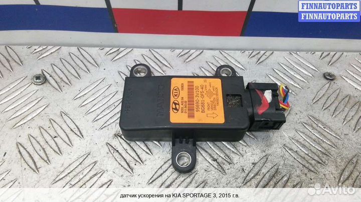 Датчик прочий Kia Sportage III (SL), 2015