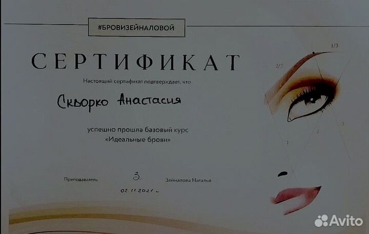 Оформление бровей