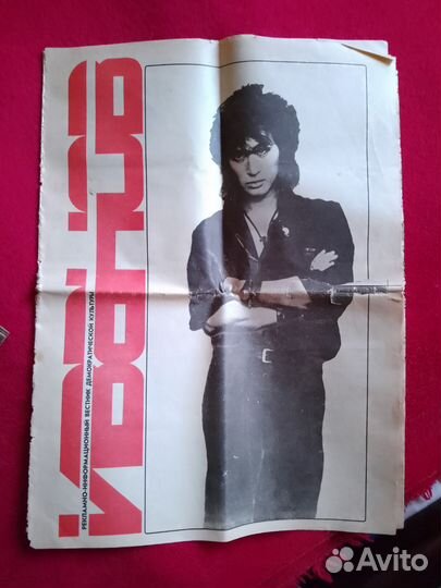 Газета коллекционная