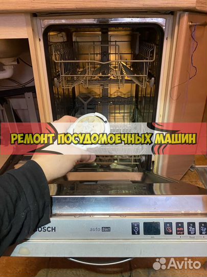 Ремонт посудомоечных машин