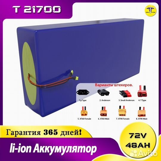 Li ion Аккумулятор 72v 48Ah