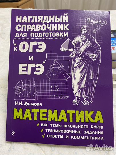 Справочник для подготовки к ОГЭ и ЕГЭ Математика