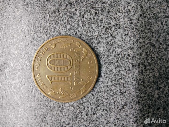 Юбилейная монета