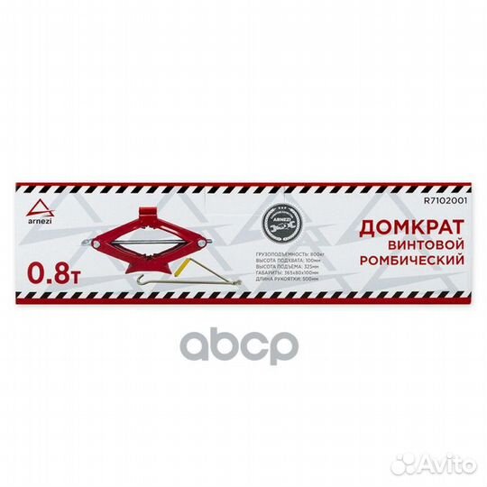 Домкрат механический винтовой ромбовидный 0.8т