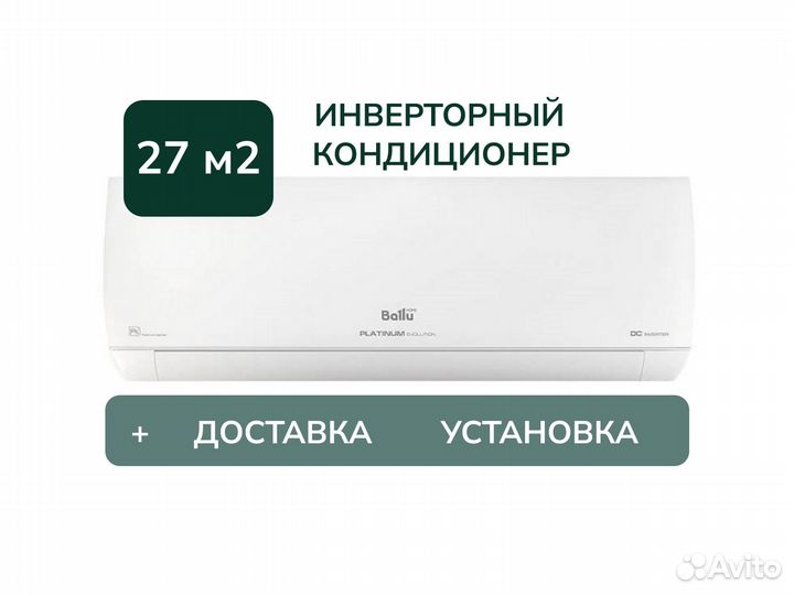 Кондиционер Ballu Platinum Evolution DC bsui-09H