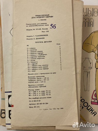 Выкройки СССР