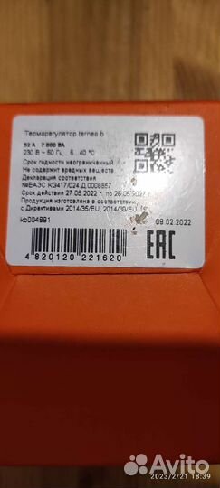 Терморегулятор Terneo