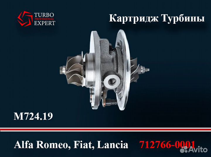 Картридж Турбины Alfa Romeo, Fiat, Lancia M724.19