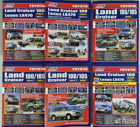 Книга Toyota Land Cruiser 100/Тойота Лэнд Круизер