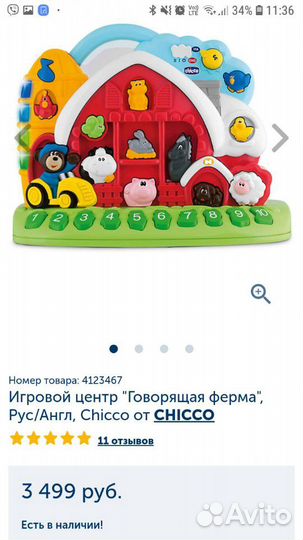 Игровой центр Ферма Chicco