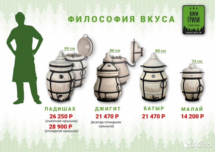 Тандыры от жилигрили в наличии
