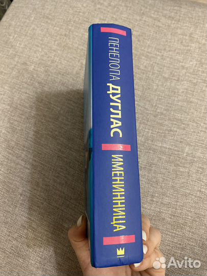 Именинница дуглас