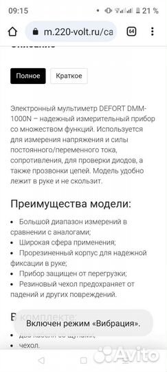 Мультиметр