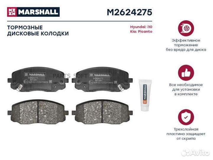 Marshall M2624275 Торм. колодки дисковые передн