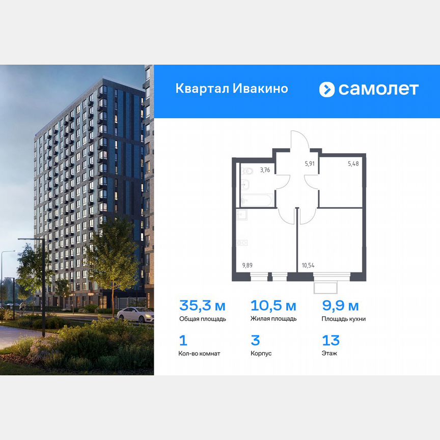 1-к. квартира, 35,3 м², 13/17 эт.