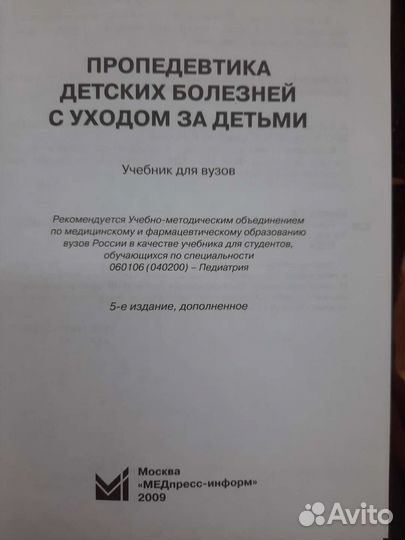 Т.В.Капитан Пропедевтика детских болезней