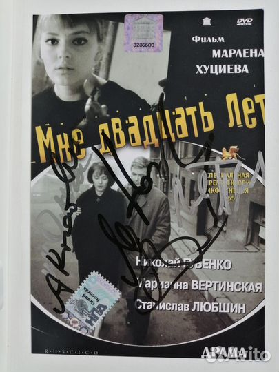 «Мне двадцать лет» / «Застава Ильича» 1964