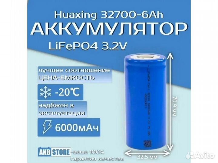 Аккумулятор LifePO4 Huaxing 32700 3.2v 6ah