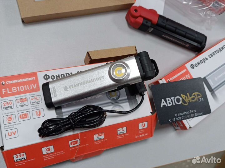 Фонарь переноска с Уф подсветкой Станкоимпорт