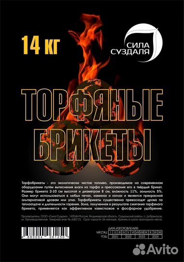 Топливные брикеты, торфобрикеты, 14 кг