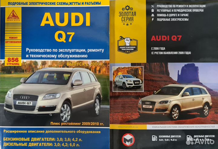 Книга Audi Q7 с 2006 г.в. рестайлинг 2009/2010 г.г