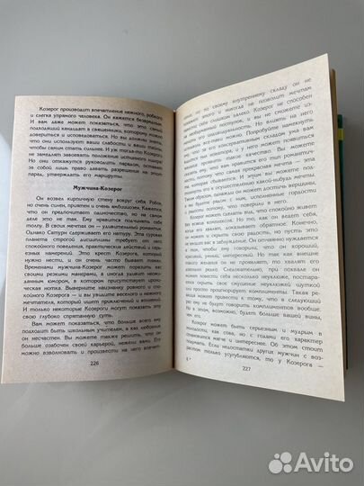 Большая книга гороскопов