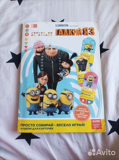 Альбом гадкий я 3