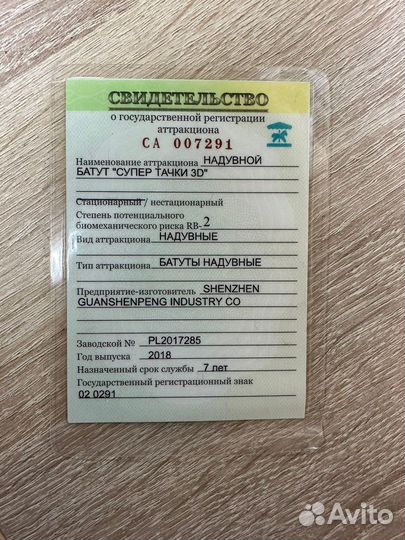 Надувной батут 