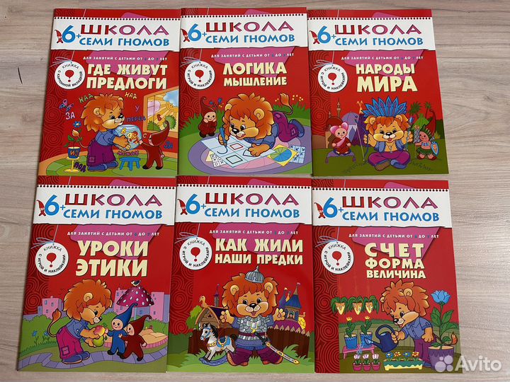 Школа 7 гномов