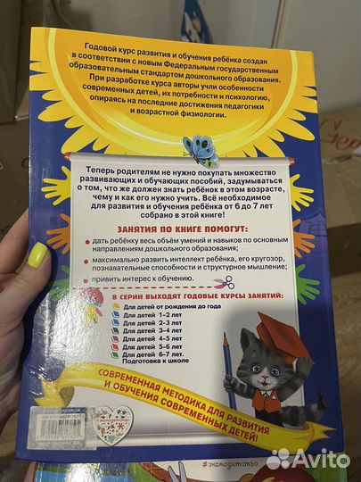 Годовый курс занятий 6-7 лет 2 книги