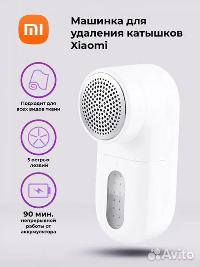 Машинка для удаления катышков Xiaomi Mijia