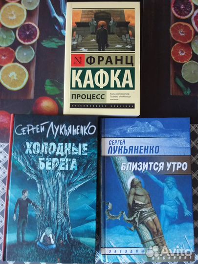 Книги Лукьяненко, Кафка