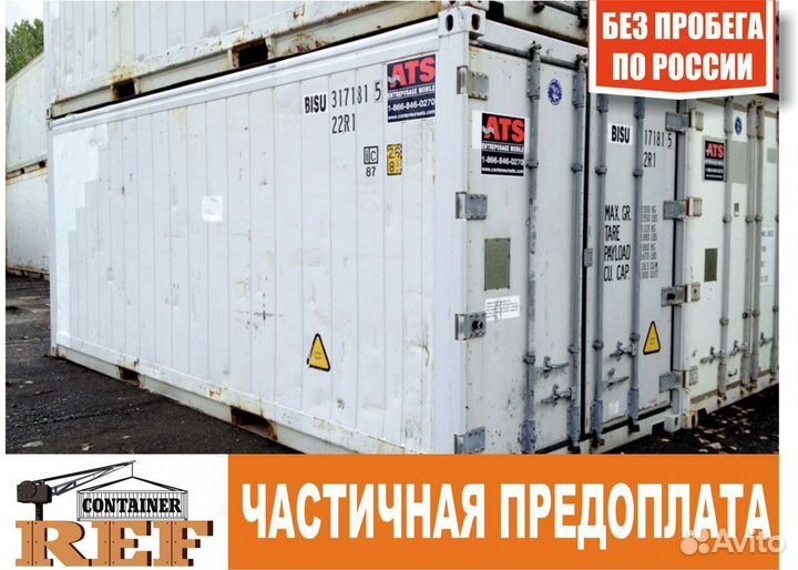 Рефконтейнер 20 Ф 2004 г. bisu 3171815