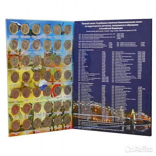 Полный набор биметаллических 10р монет (без чяп)