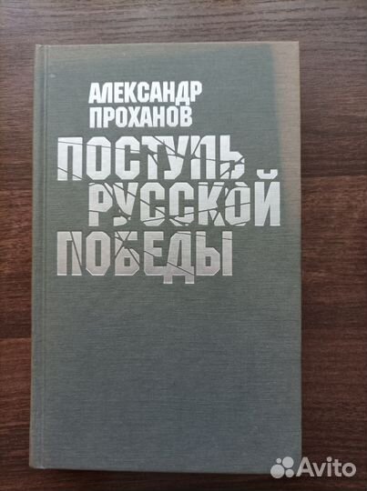 Поступить русской победы