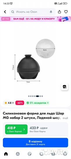 Силиконовые формы для льда (шар)