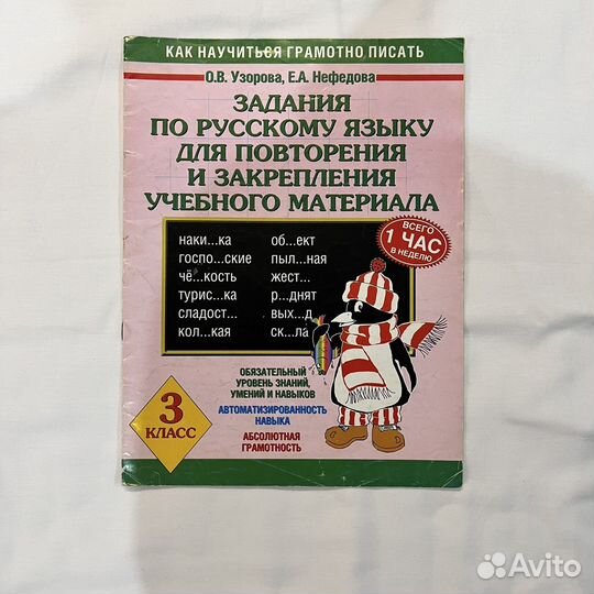 Задачники по математике, русскому языку, счёт