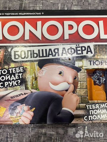 Монополия большая афера