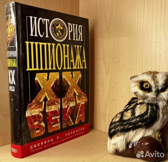 Ричелсон Джеффри Т. История шпионажа XX века. (М)