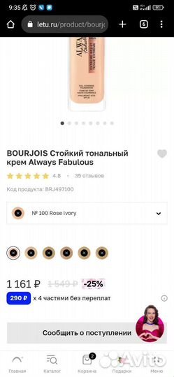 Тональный крем bourjois Always Fabulous