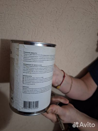 Жидкий пвх
