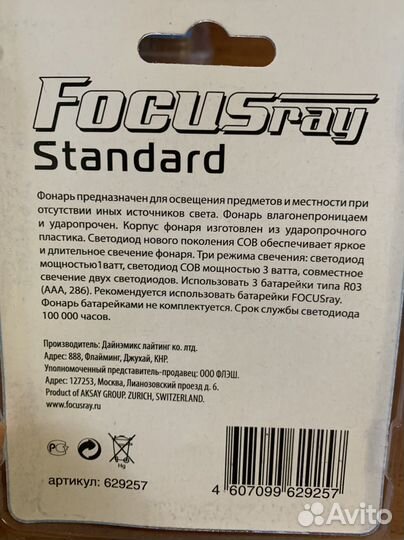 Фонарь налобный