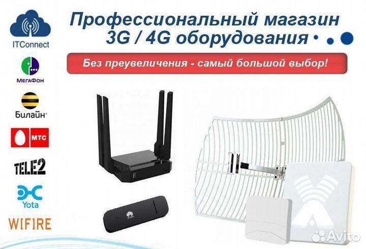 Модемы,WiFi Роутеры,Антенны под Безлимит. Интернет