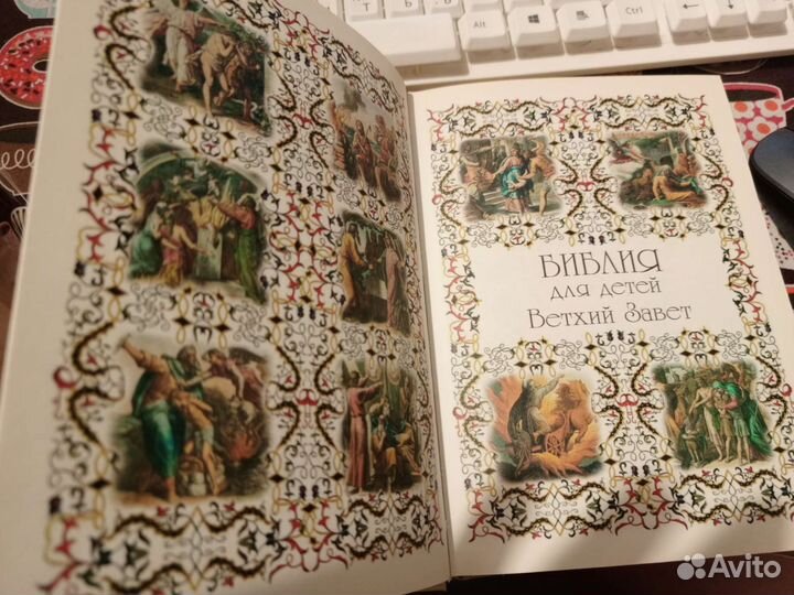 Новая Библия для детей