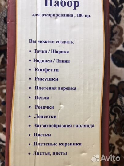 Набор для декорирования торта