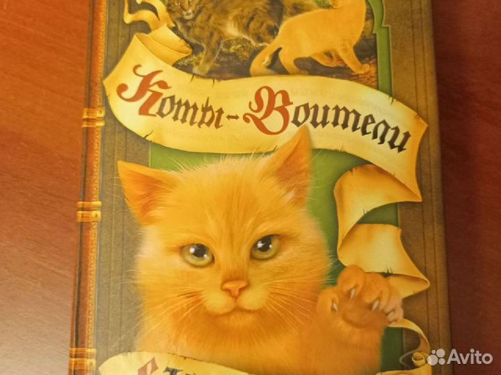 Эрин Хантер 