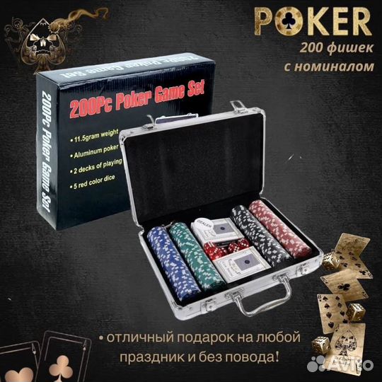 Набор для покера Royal flush 200 фишек в чемодане