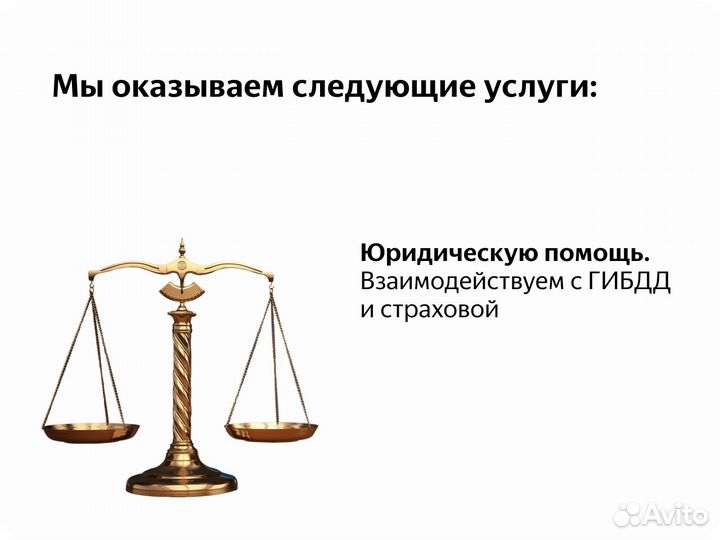 Аварийные комиссары 24/7 Автоюрист