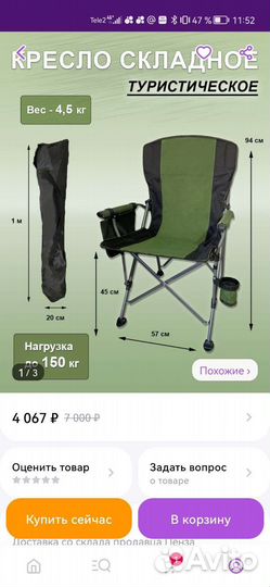 Кресло для рыбалки карповое