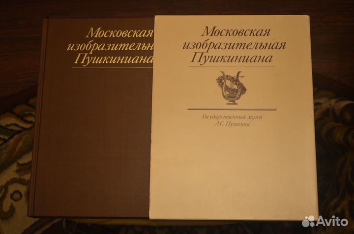 Московская изобразительная Пушкиниана (книга)